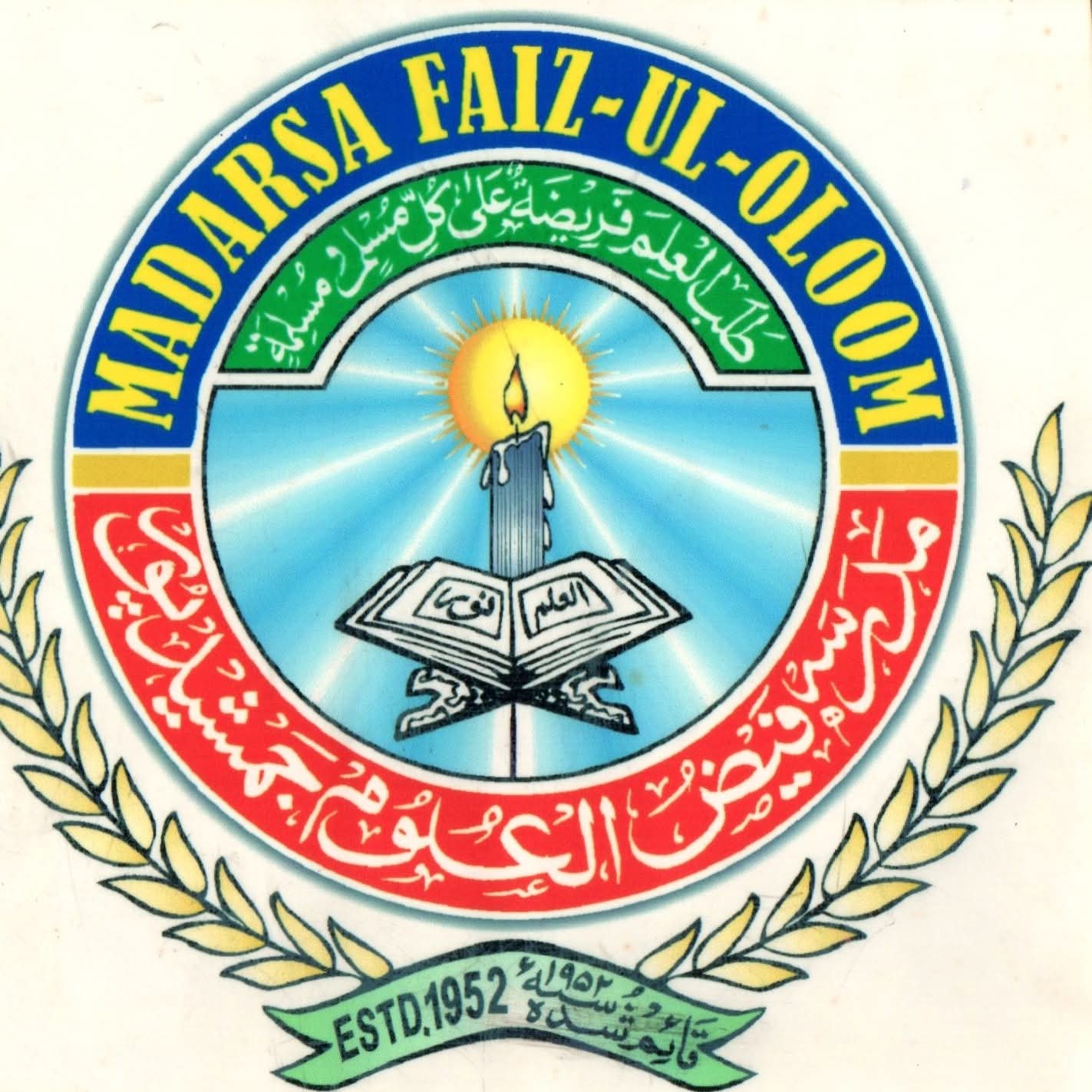 MadrasaFaizulOloom